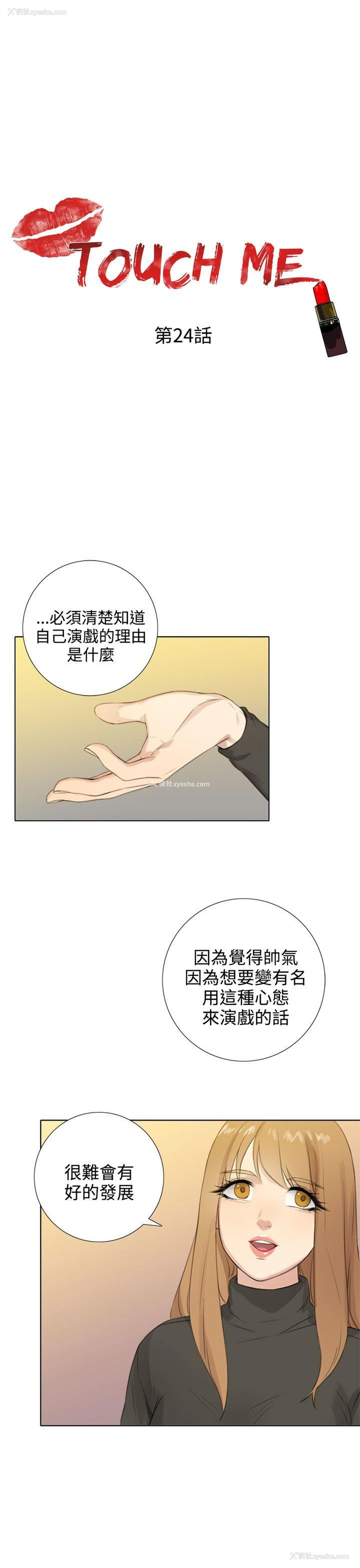1P - TOUCH ME