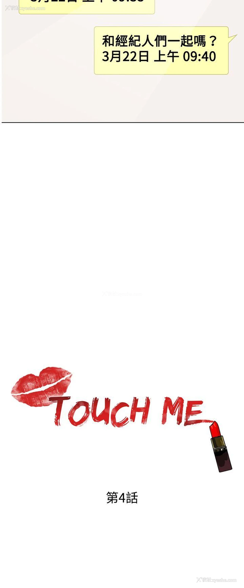 6P - TOUCH ME
