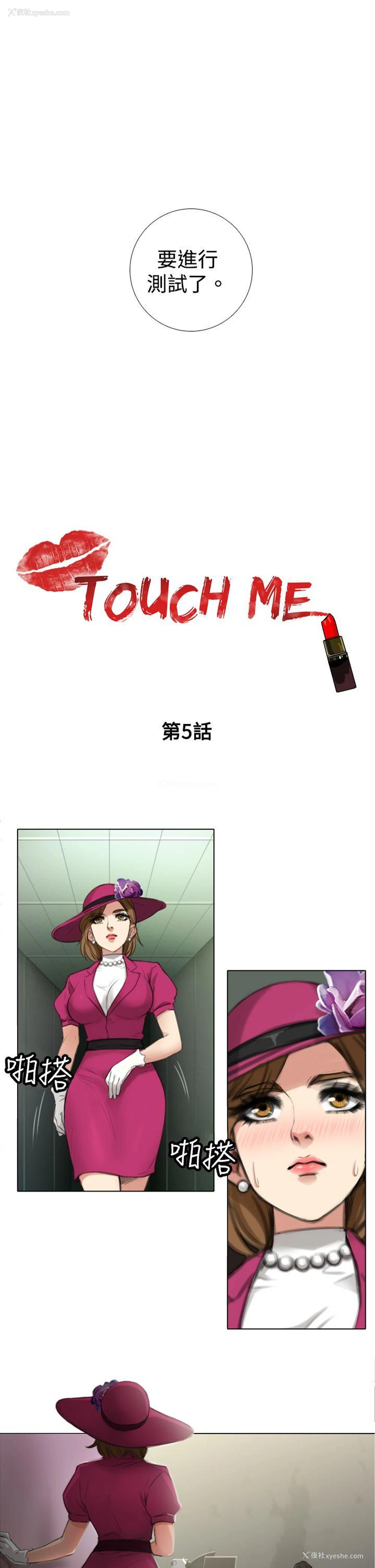 1P - TOUCH ME