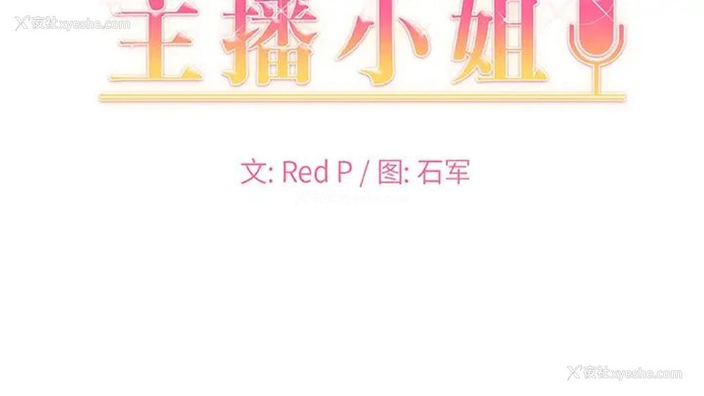 143P - 主播小姐