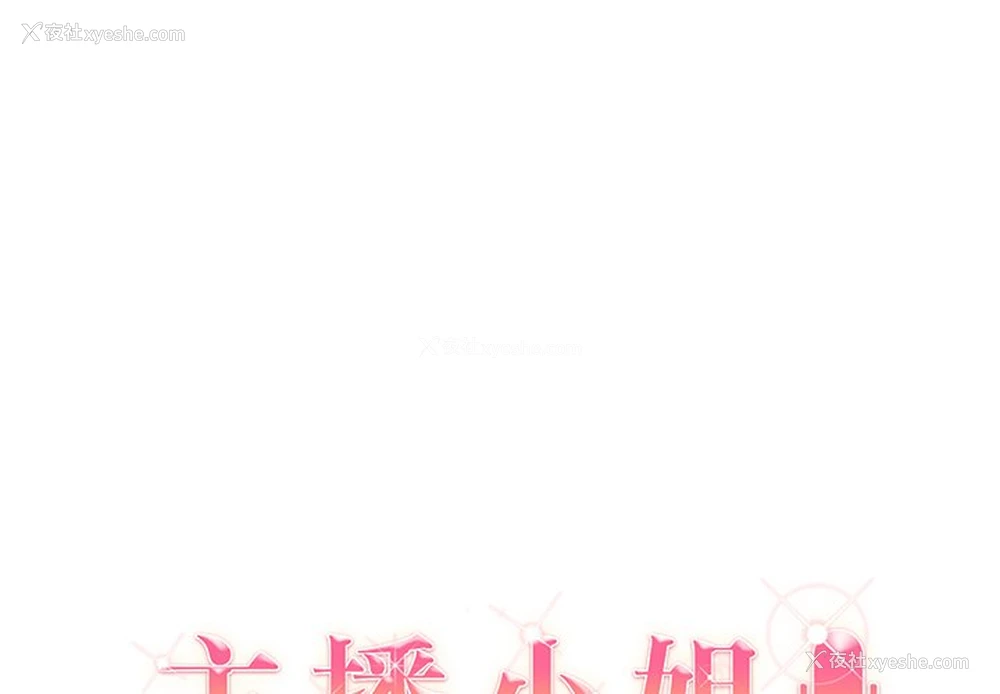1P - 主播小姐