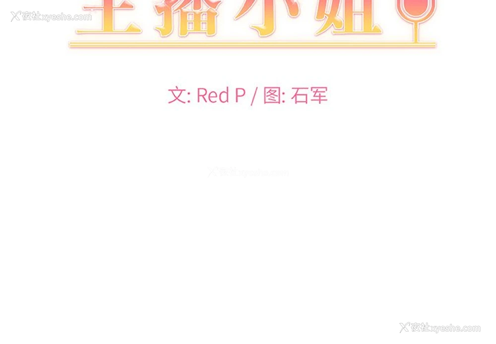2P - 主播小姐