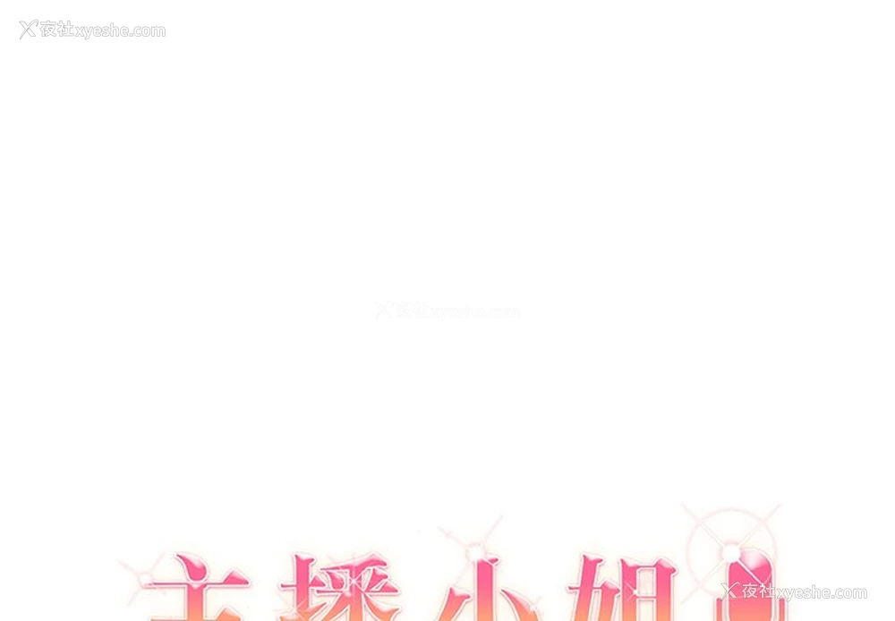 1P - 主播小姐