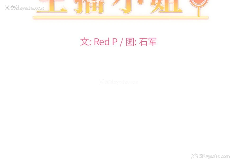 2P - 主播小姐