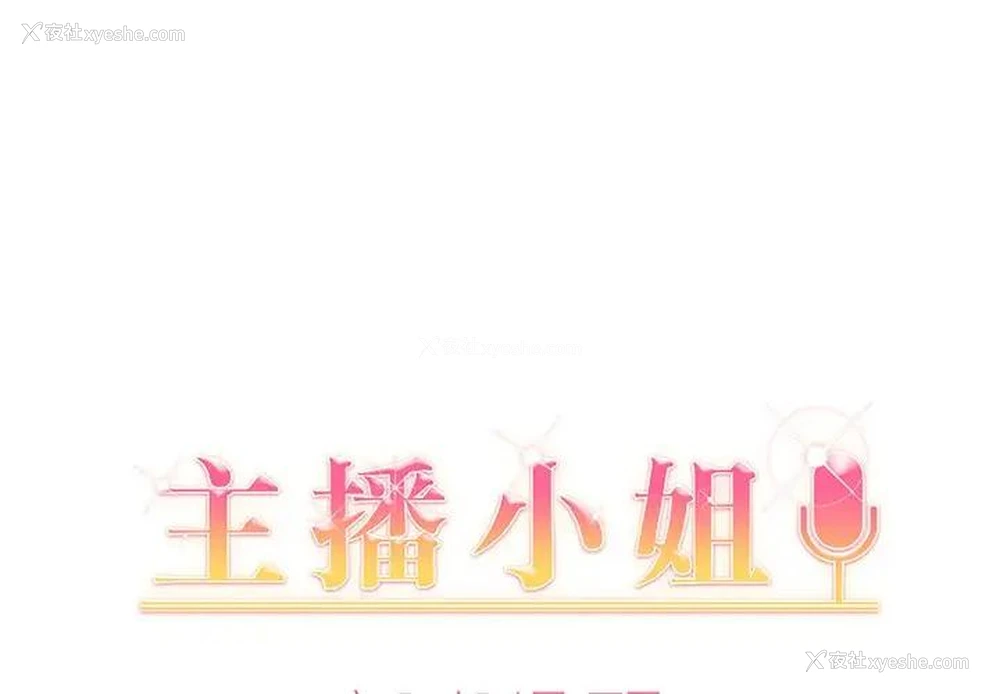 1P - 主播小姐