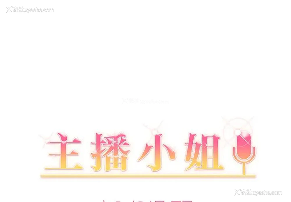 1P - 主播小姐