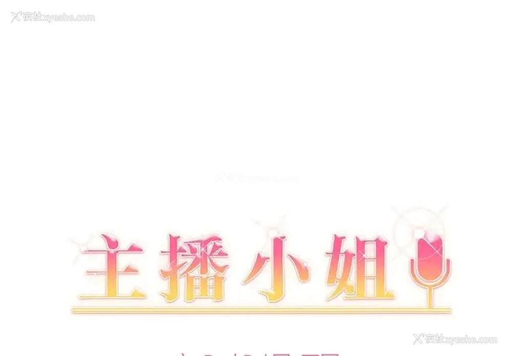 1P - 主播小姐