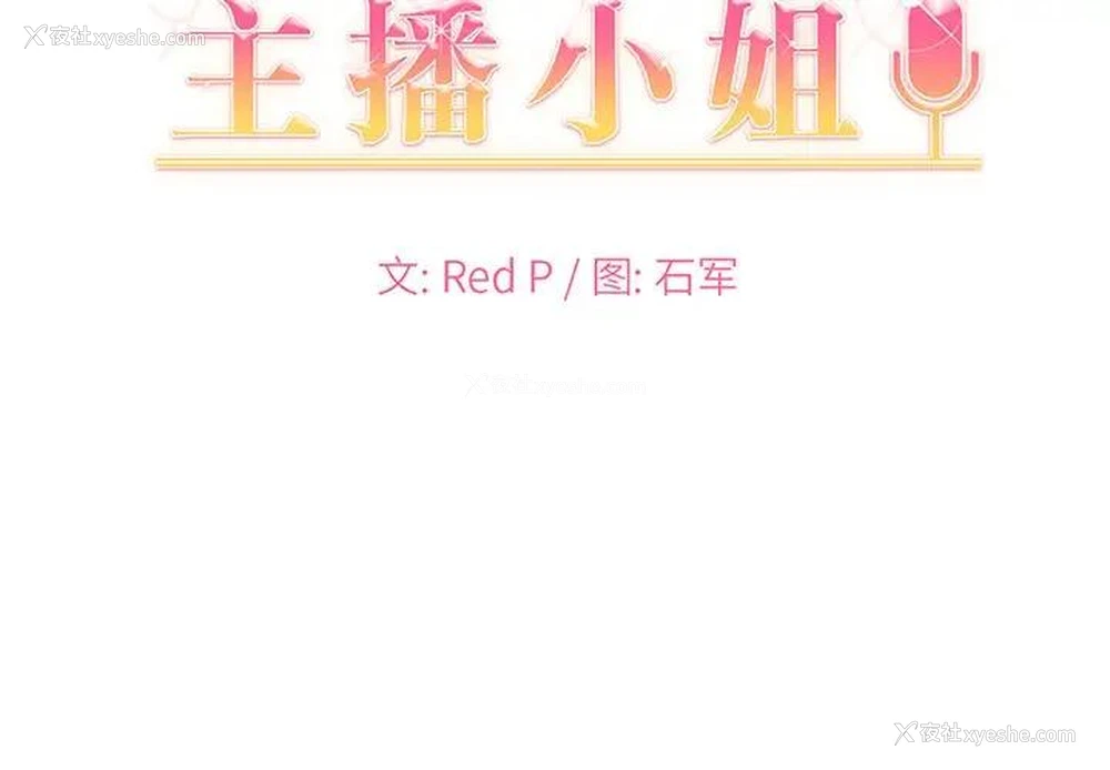 2P - 主播小姐