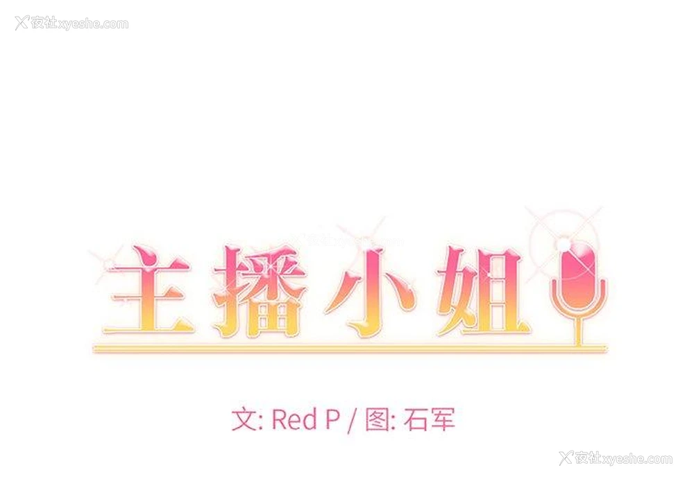 1P - 主播小姐