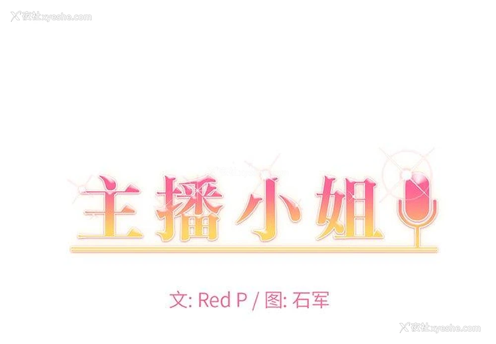 1P - 主播小姐