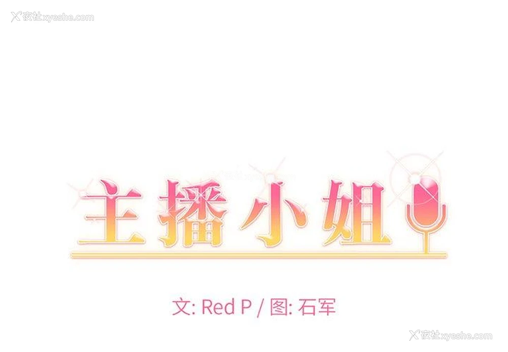 1P - 主播小姐