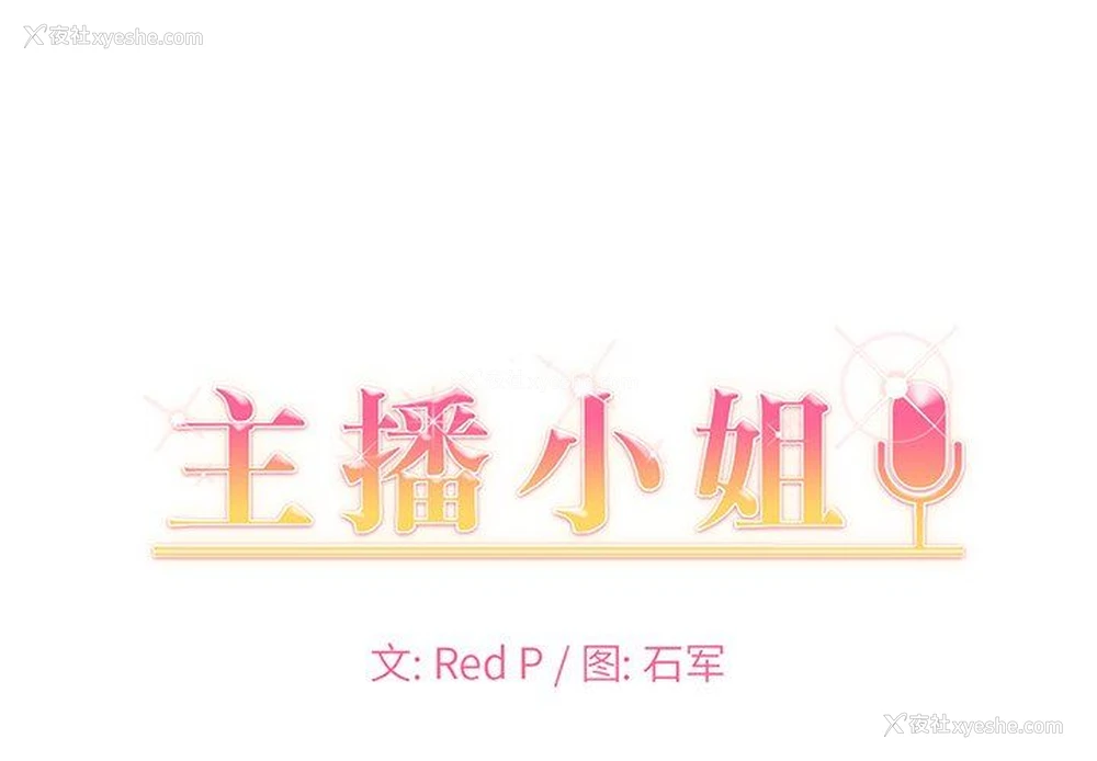 1P - 主播小姐