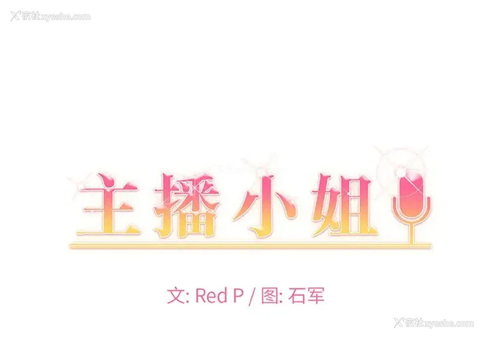 1P - 主播小姐