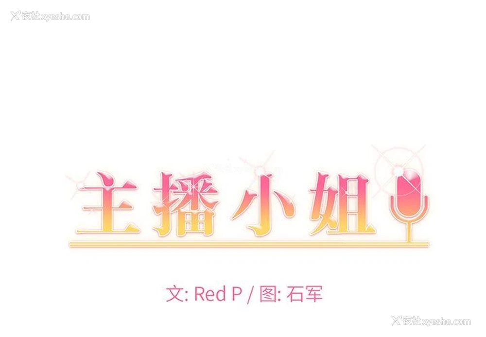 1P - 主播小姐
