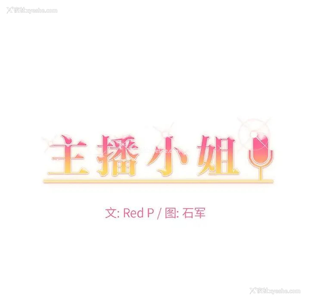 10P - 主播小姐