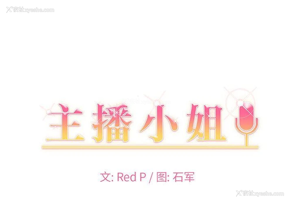 1P - 主播小姐