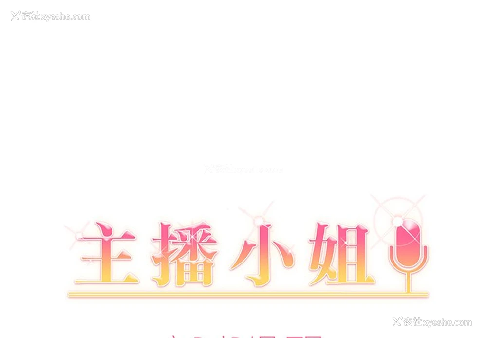 3P - 主播小姐