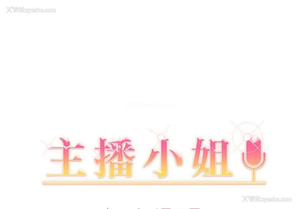 1P - 主播小姐