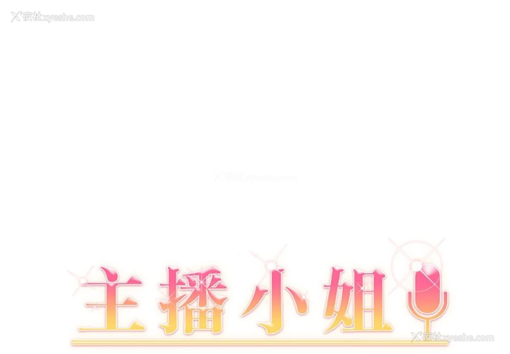 1P - 主播小姐
