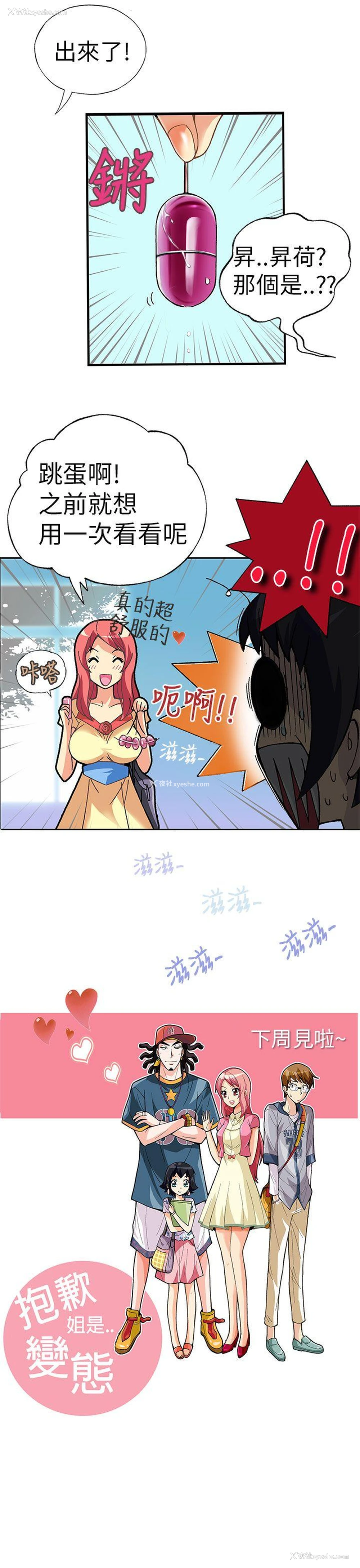 14P - 抱歉姐是变态
