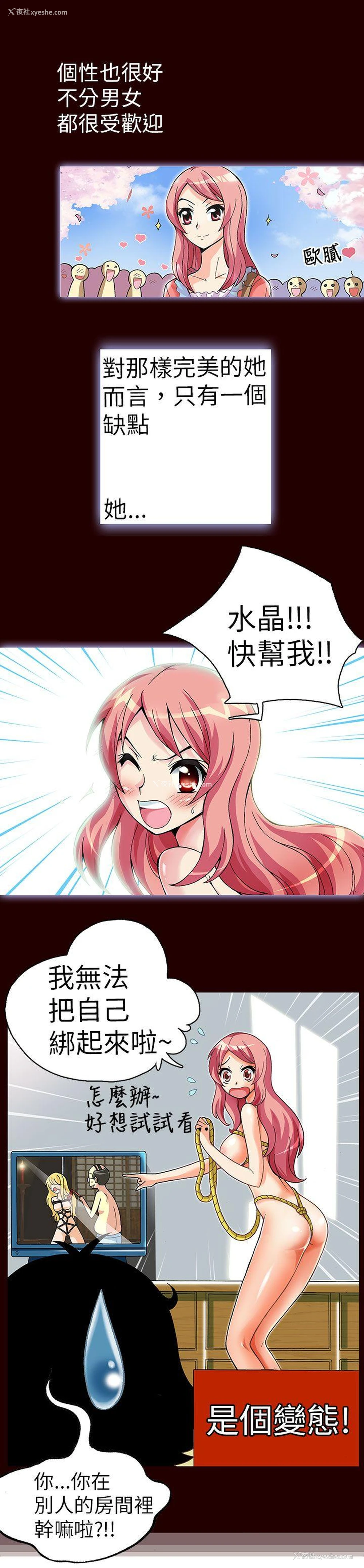 3P - 抱歉姐是变态