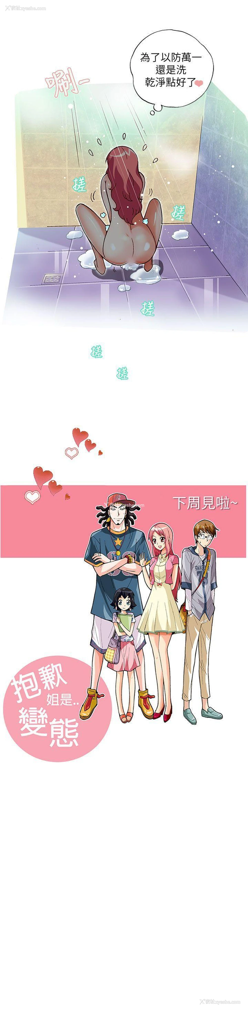 18P - 抱歉姐是变态
