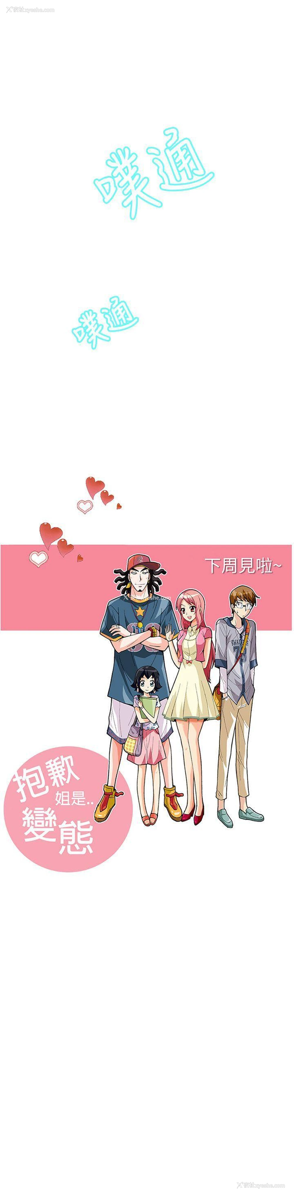 22P - 抱歉姐是变态