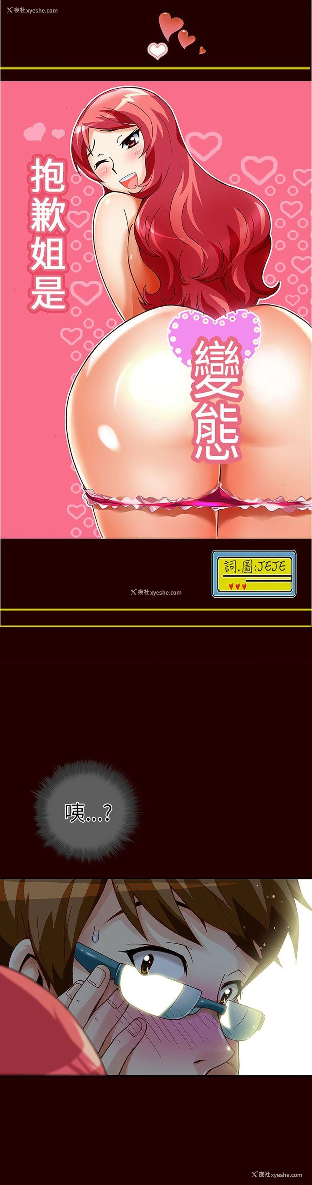 1P - 抱歉姐是变态