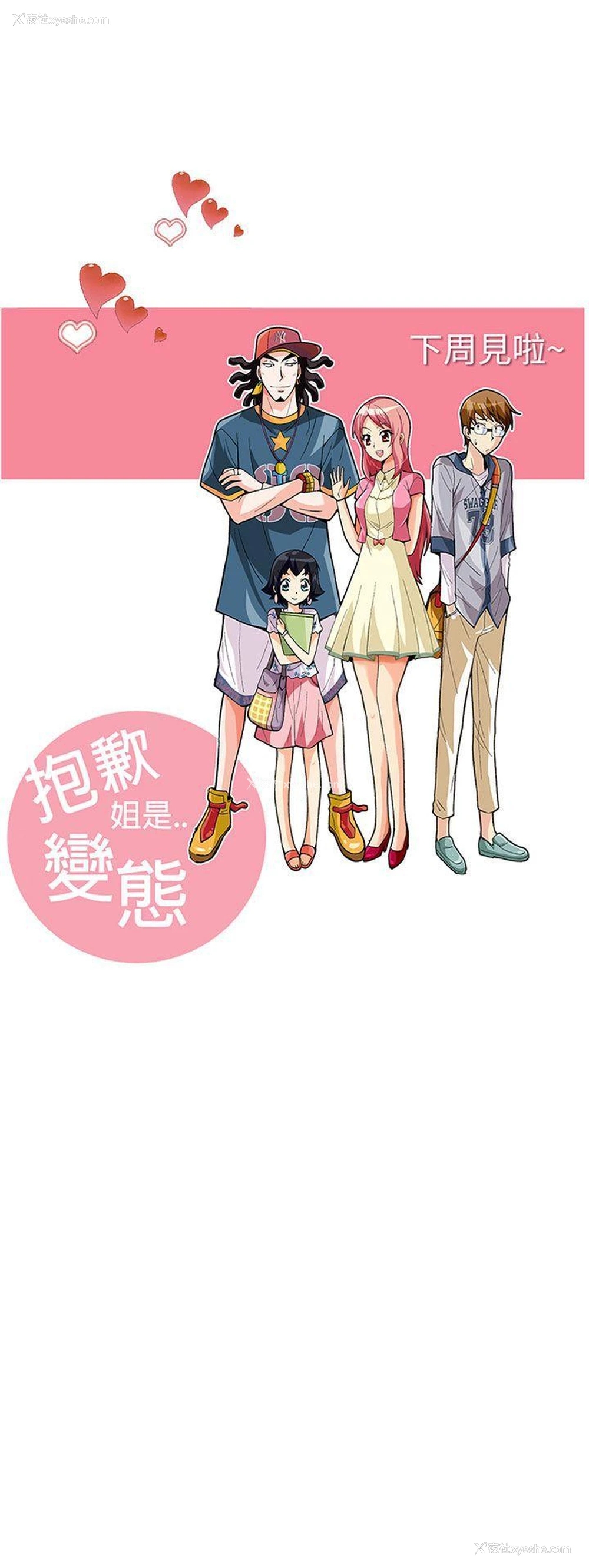 20P - 抱歉姐是变态