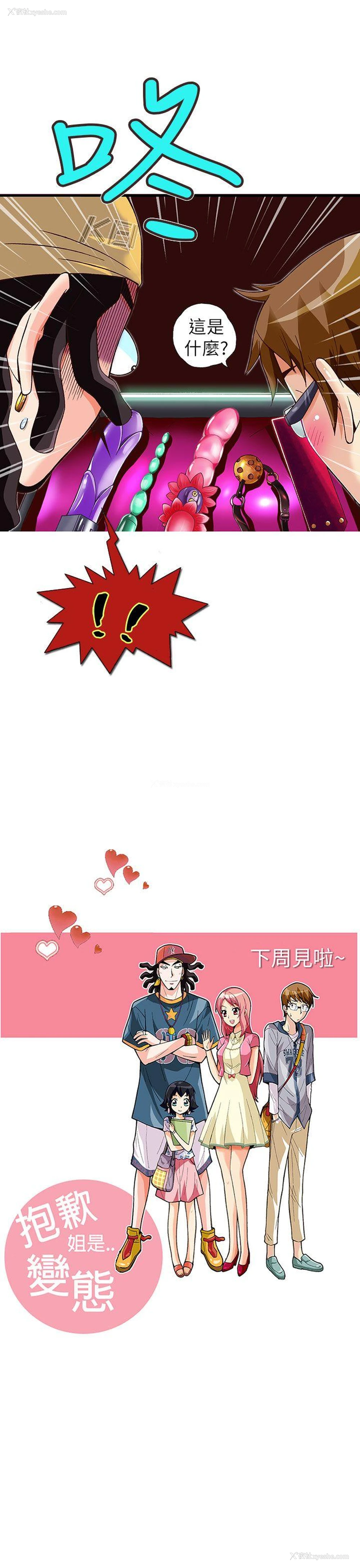 20P - 抱歉姐是变态