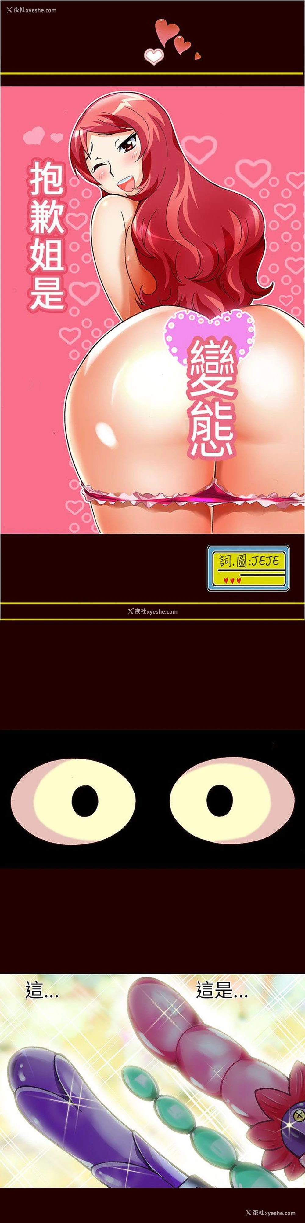 1P - 抱歉姐是变态