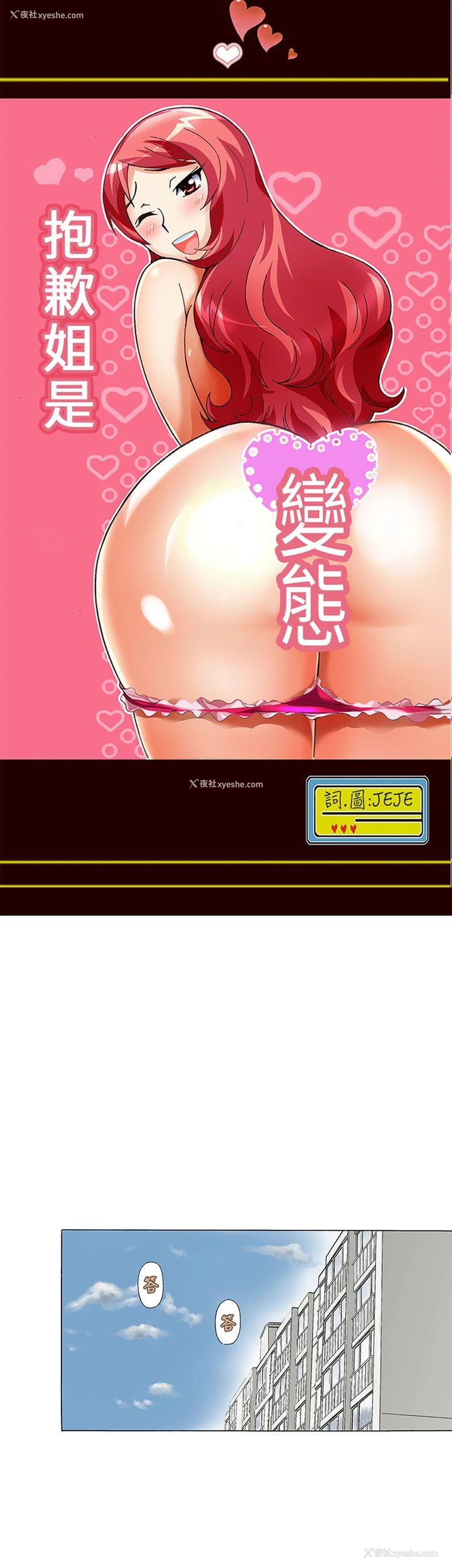 1P - 抱歉姐是变态