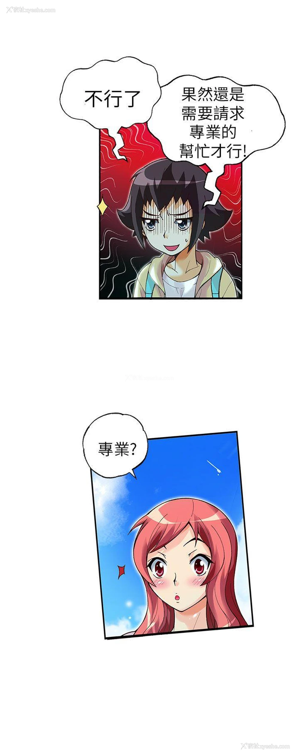 16P - 抱歉姐是变态