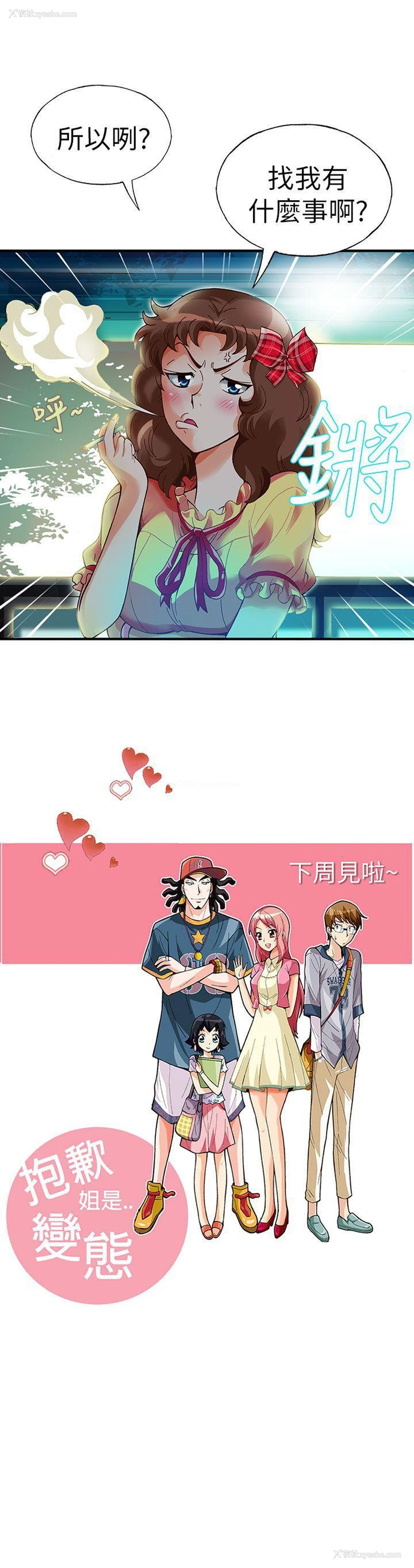 20P - 抱歉姐是变态