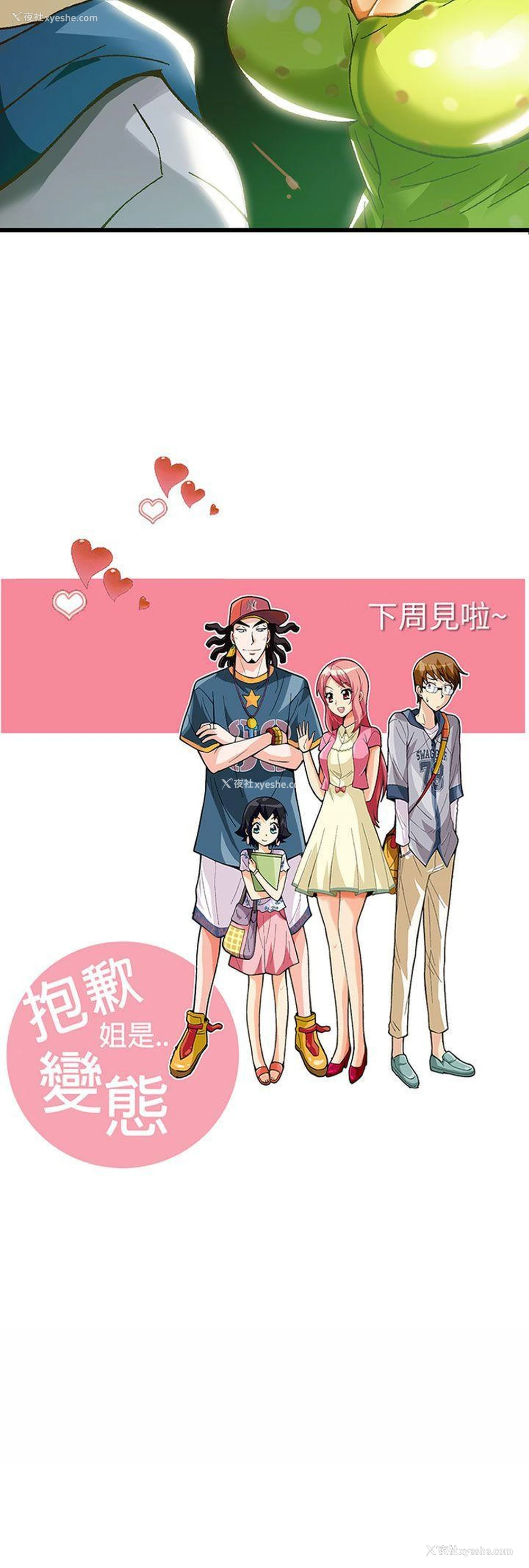 22P - 抱歉姐是变态