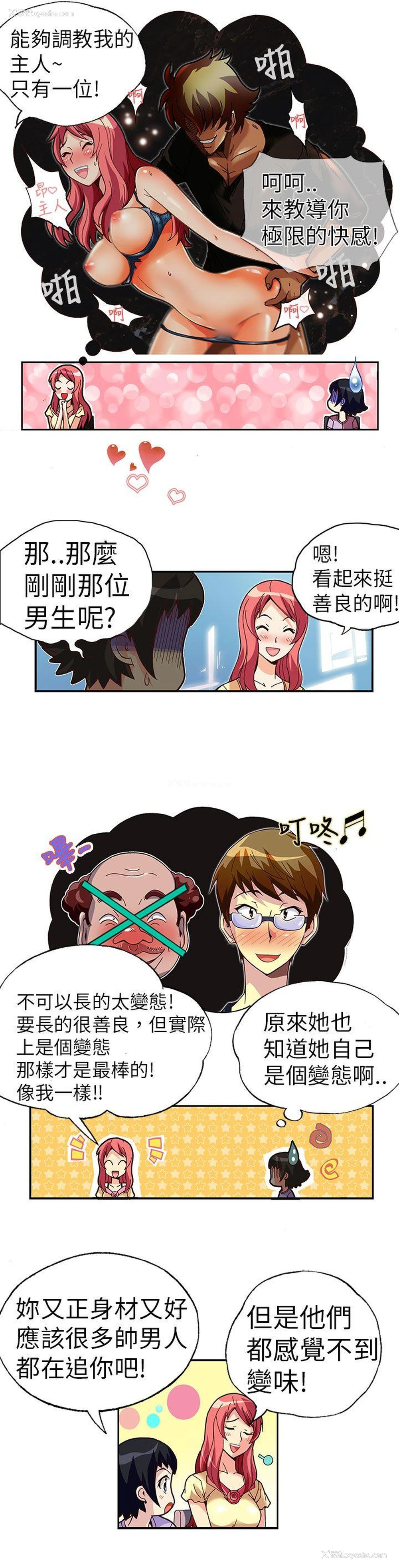 8P - 抱歉姐是变态