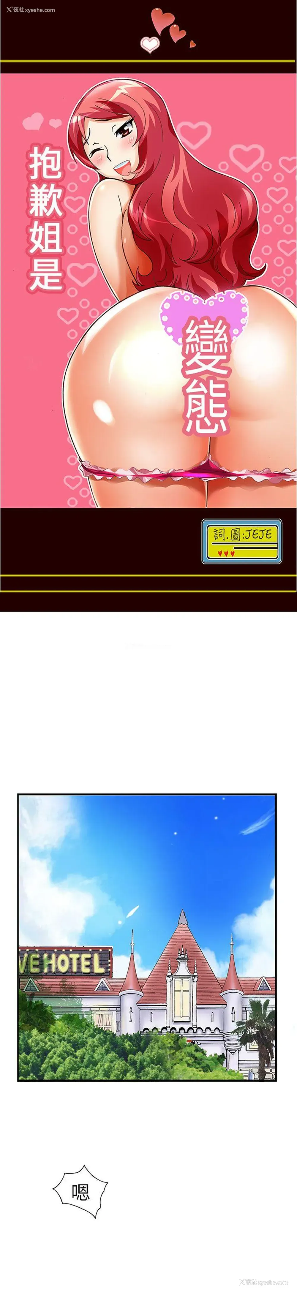 1P - 抱歉姐是变态