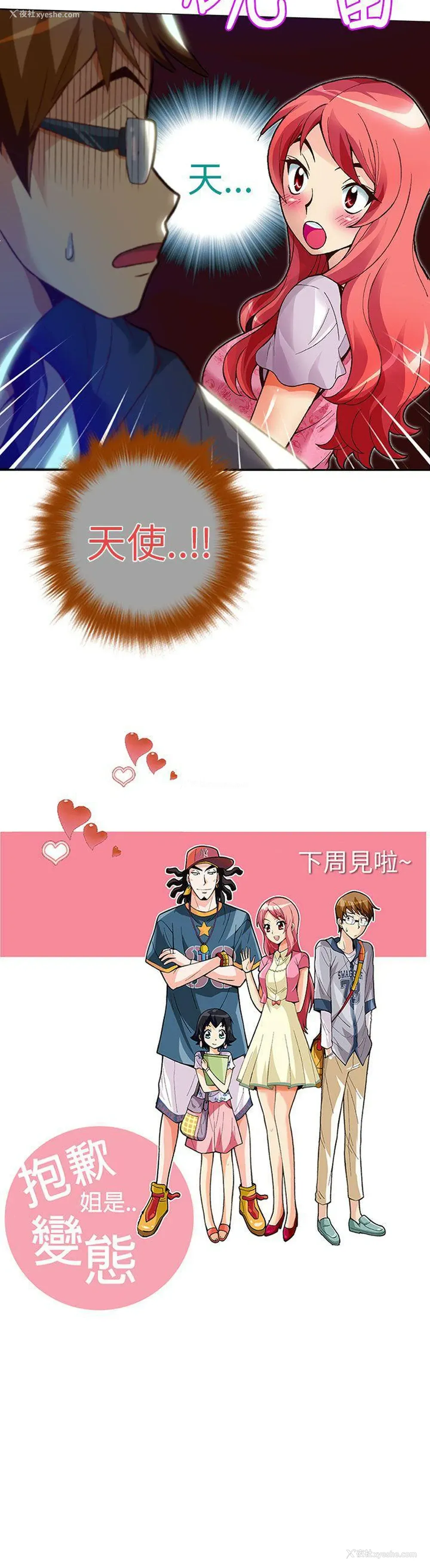 23P - 抱歉姐是变态