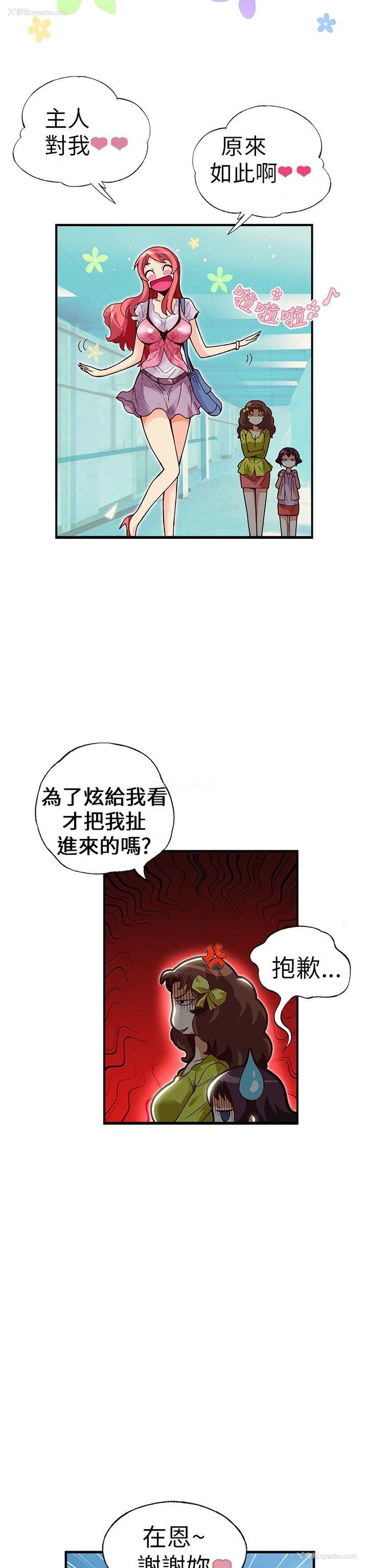 11P - 抱歉姐是变态