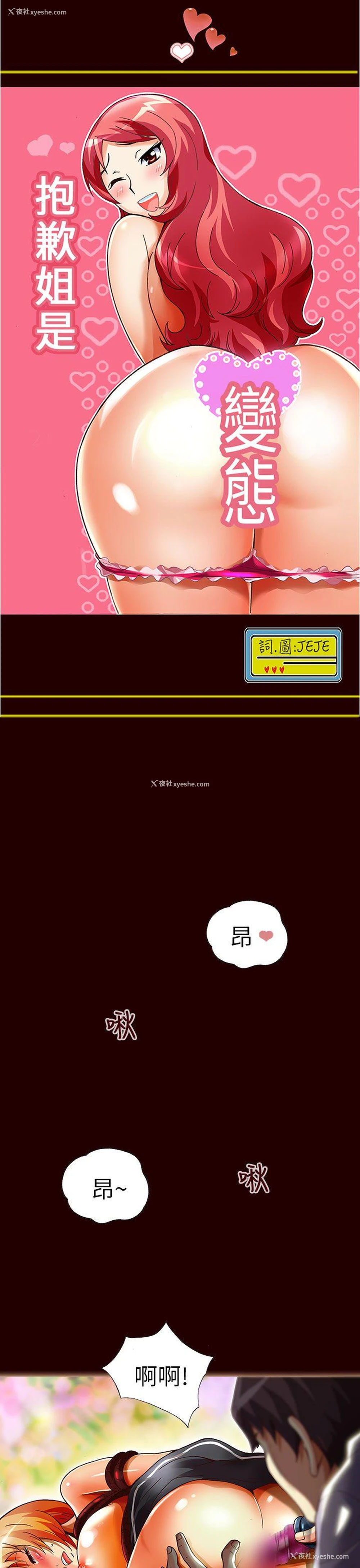 1P - 抱歉姐是变态
