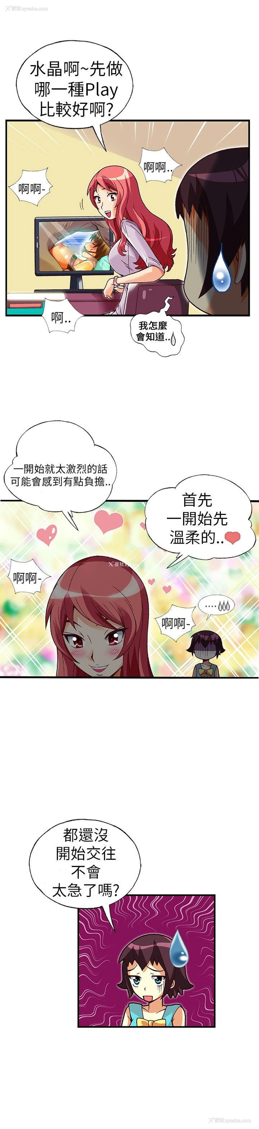 4P - 抱歉姐是变态