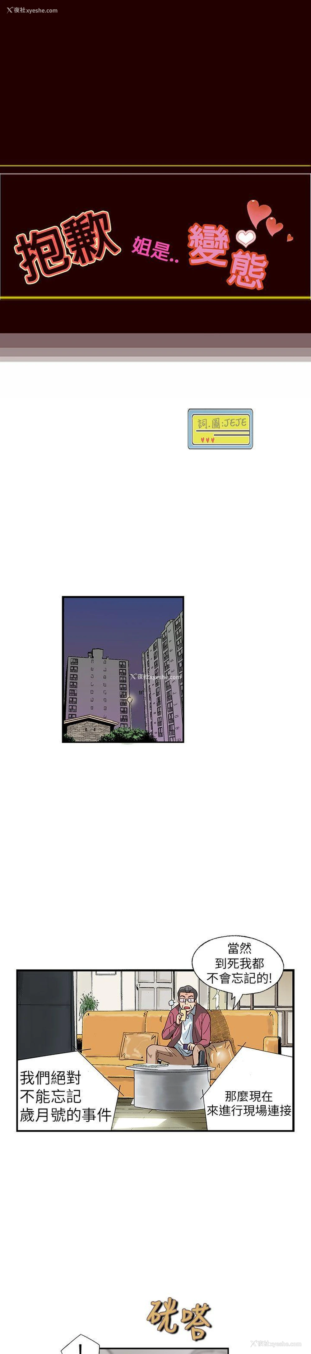 1P - 抱歉姐是变态