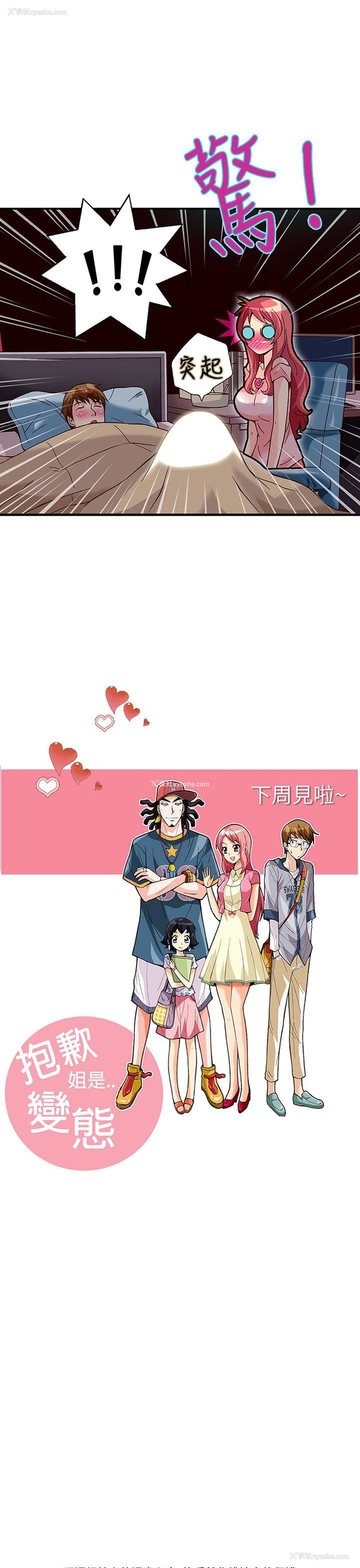 21P - 抱歉姐是变态