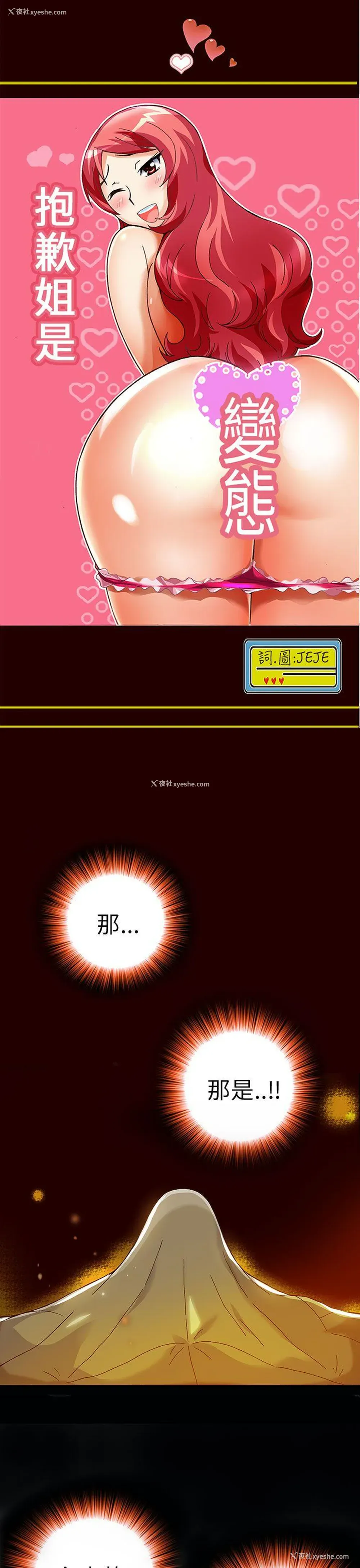 1P - 抱歉姐是变态