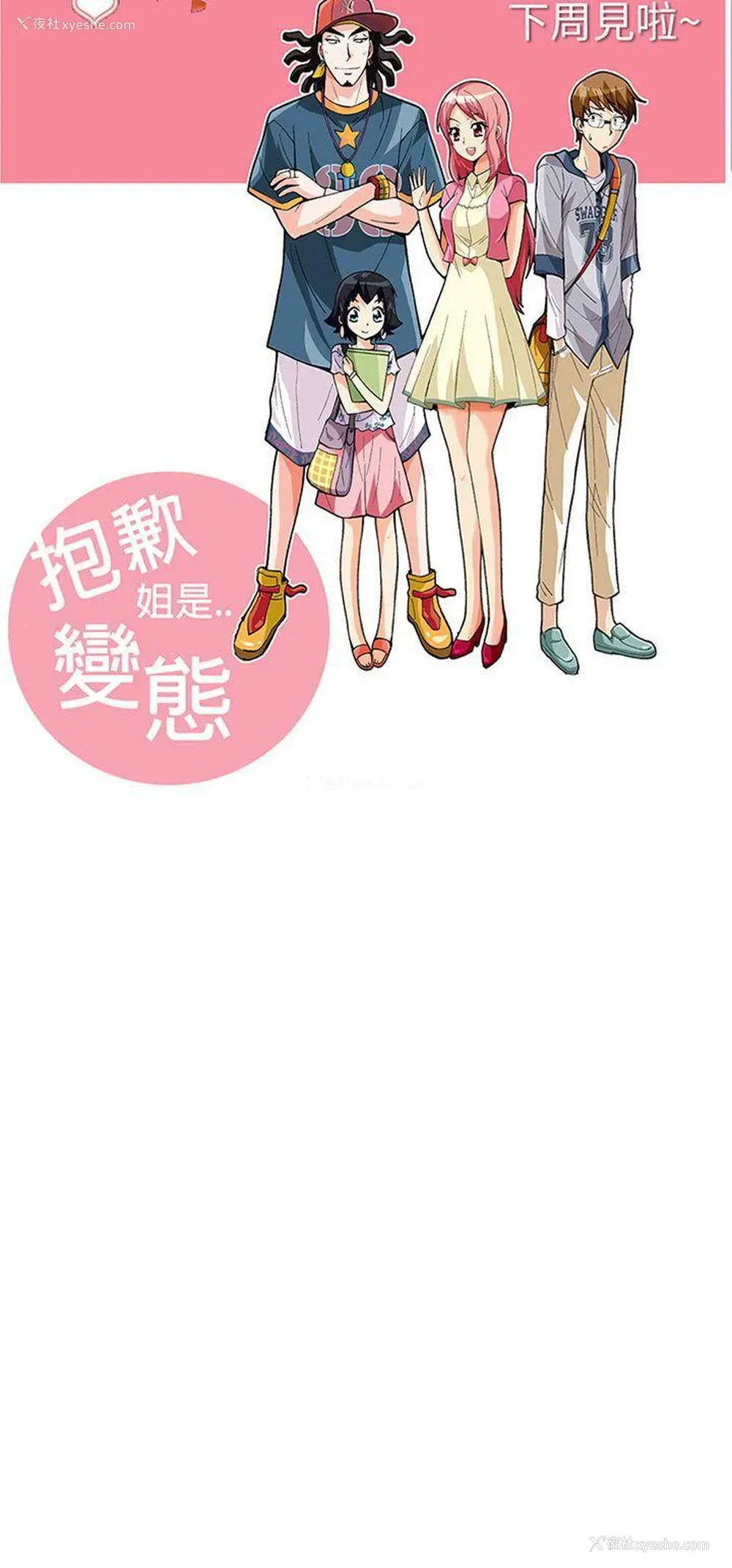 21P - 抱歉姐是变态