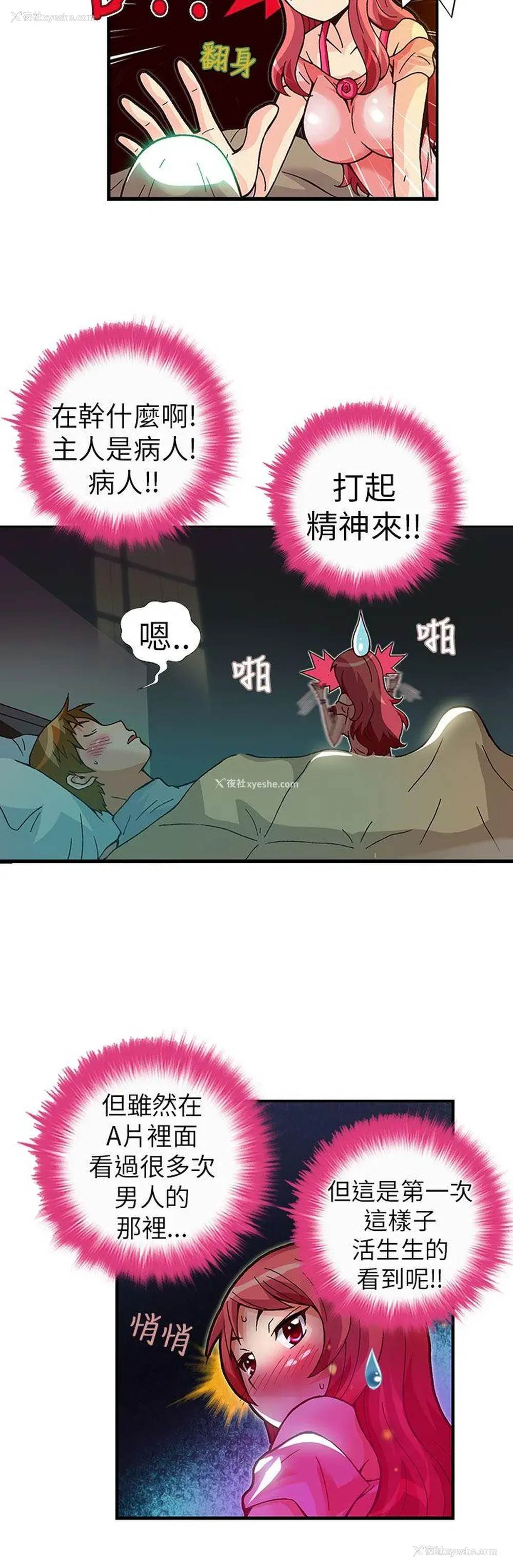 3P - 抱歉姐是变态