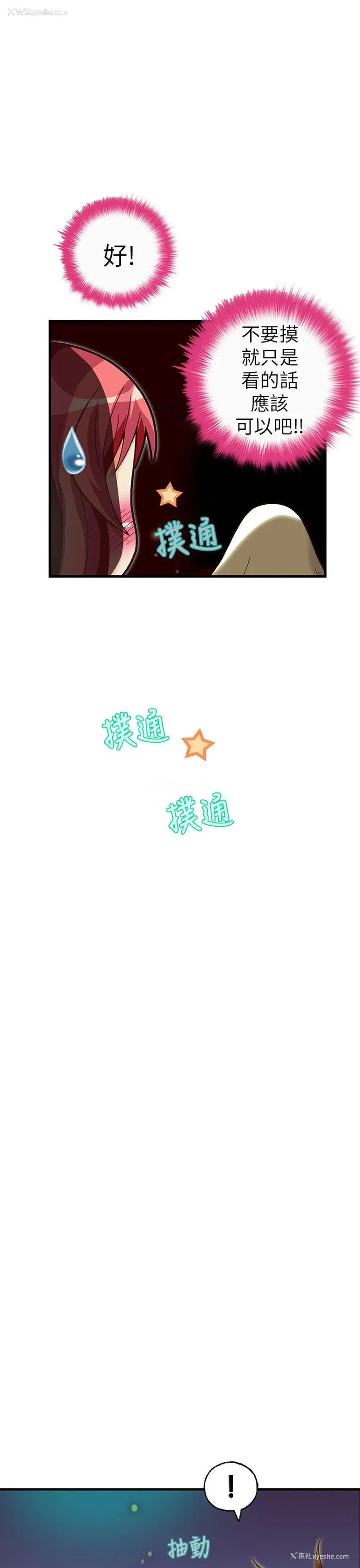 4P - 抱歉姐是变态