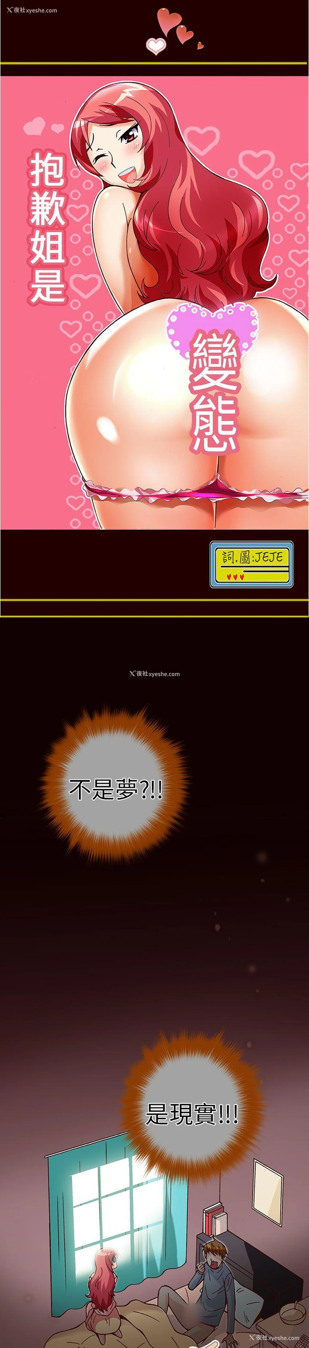 1P - 抱歉姐是变态