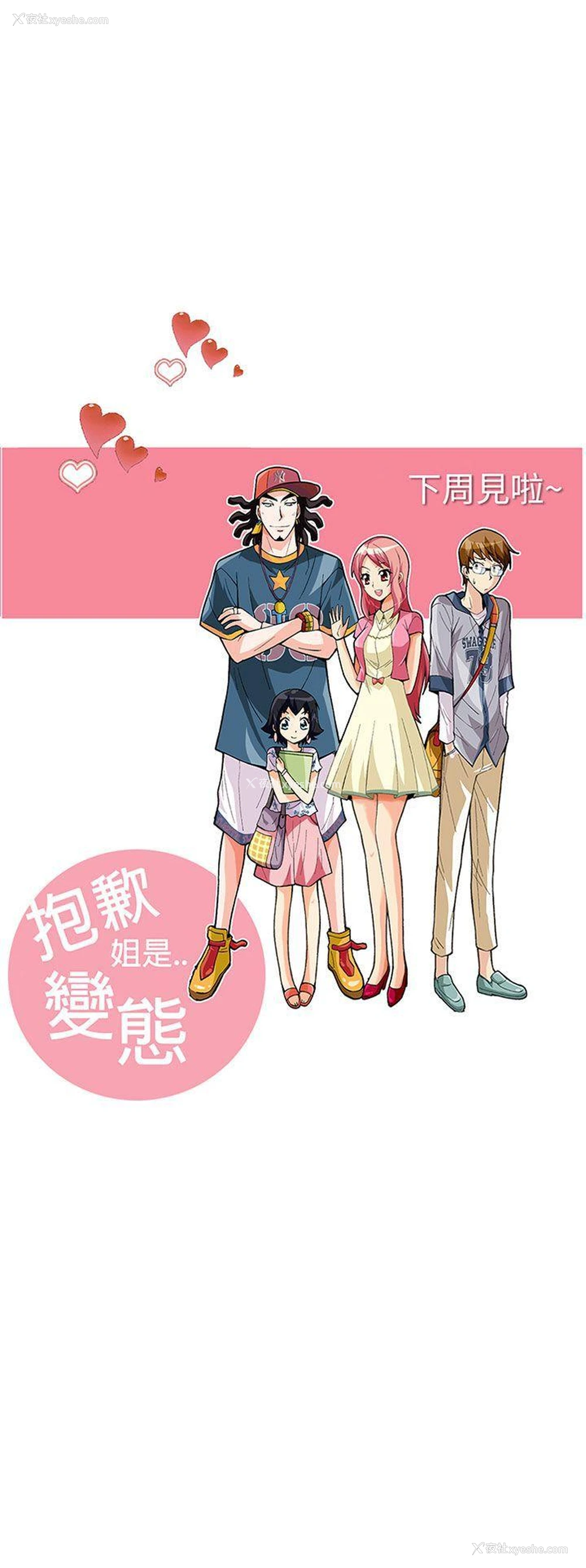 23P - 抱歉姐是变态