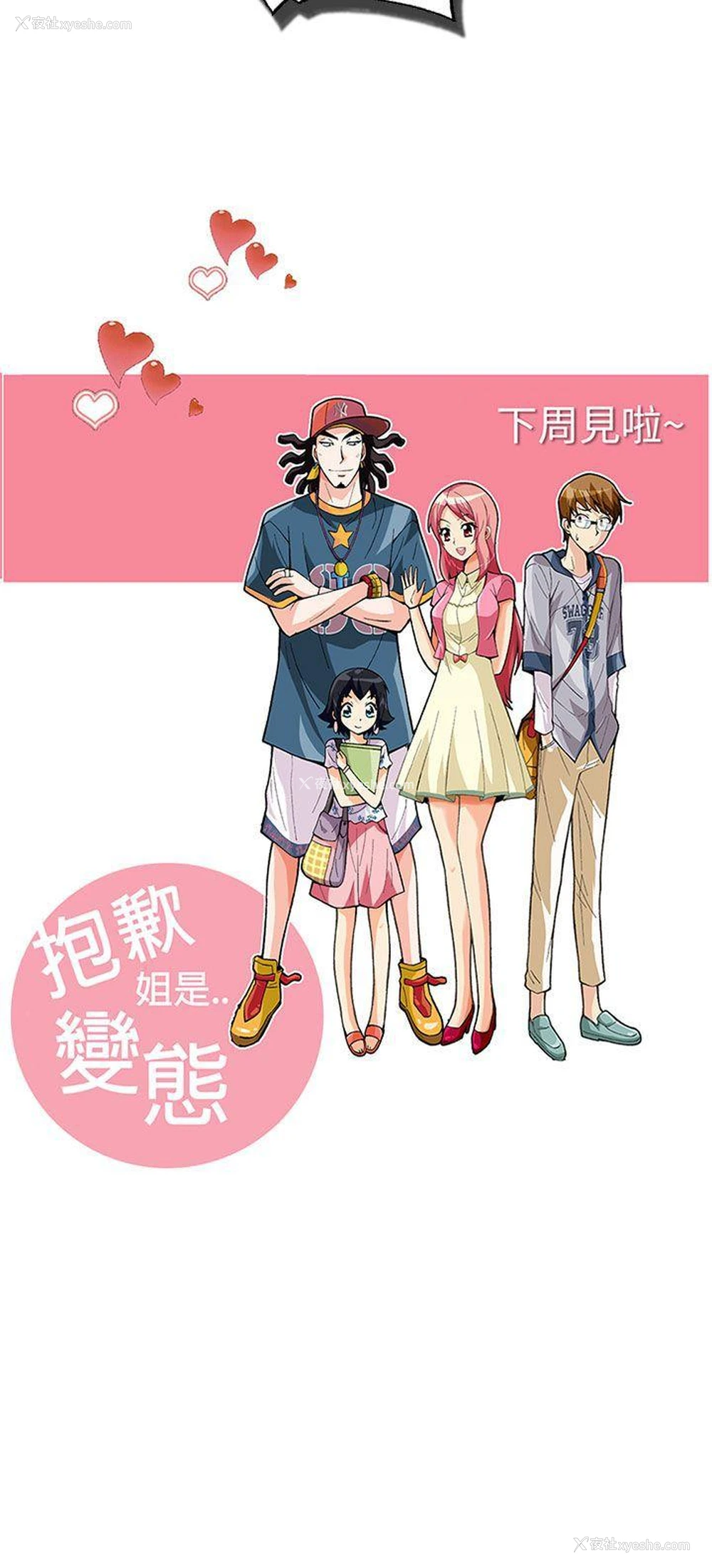 21P - 抱歉姐是变态